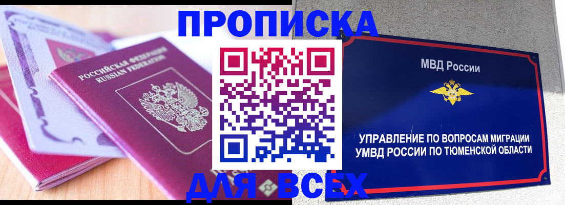 прописка паспорт в Приволжске