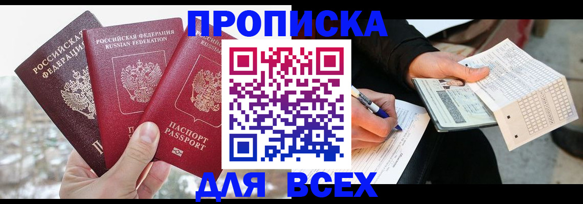 прописка регистрация в Приволжске